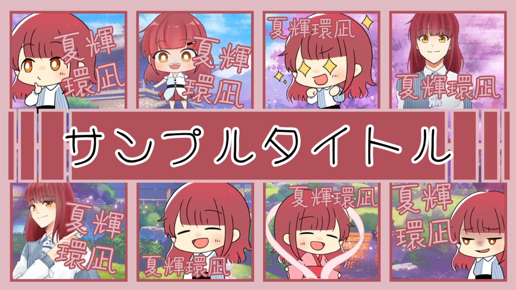 汎用コラボサムネ（8名用）素材