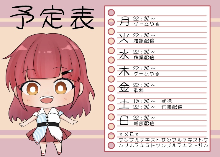 週間予定表素材