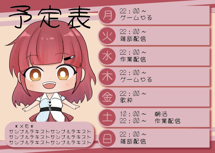 配信予定表素材