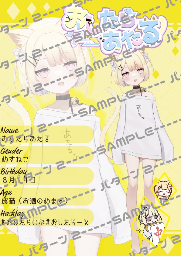 【VTuber素材】プロフィールシート【無料版アリ】