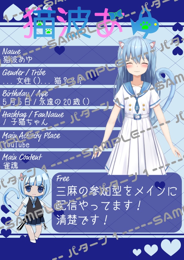 【VTuber素材】プロフィールシート【無料版アリ】