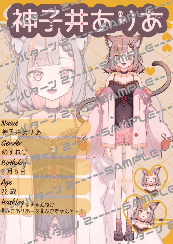 【VTuber素材】プロフィールシート【無料版アリ】