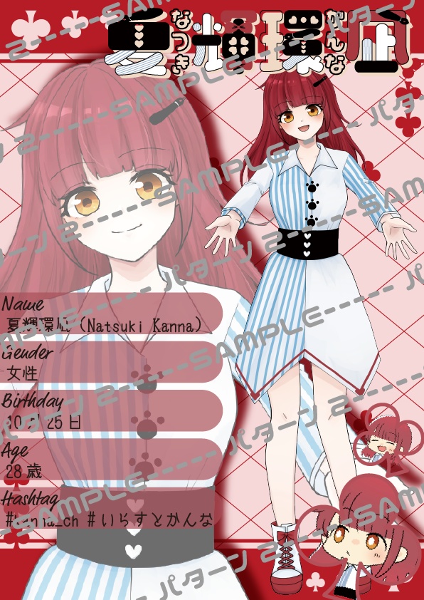 【VTuber素材】プロフィールシート【無料版アリ】