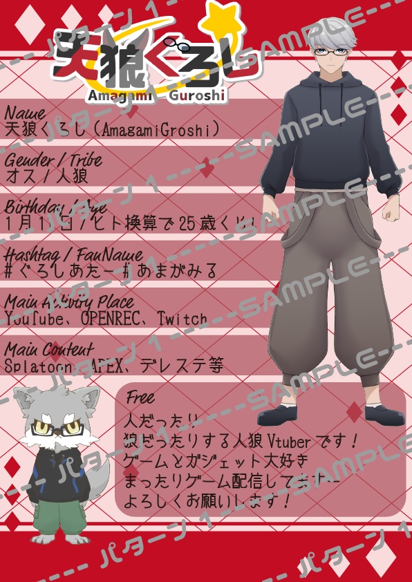 【VTuber素材】プロフィールシート【無料版アリ】