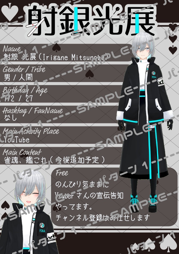 【VTuber素材】プロフィールシート【無料版アリ】