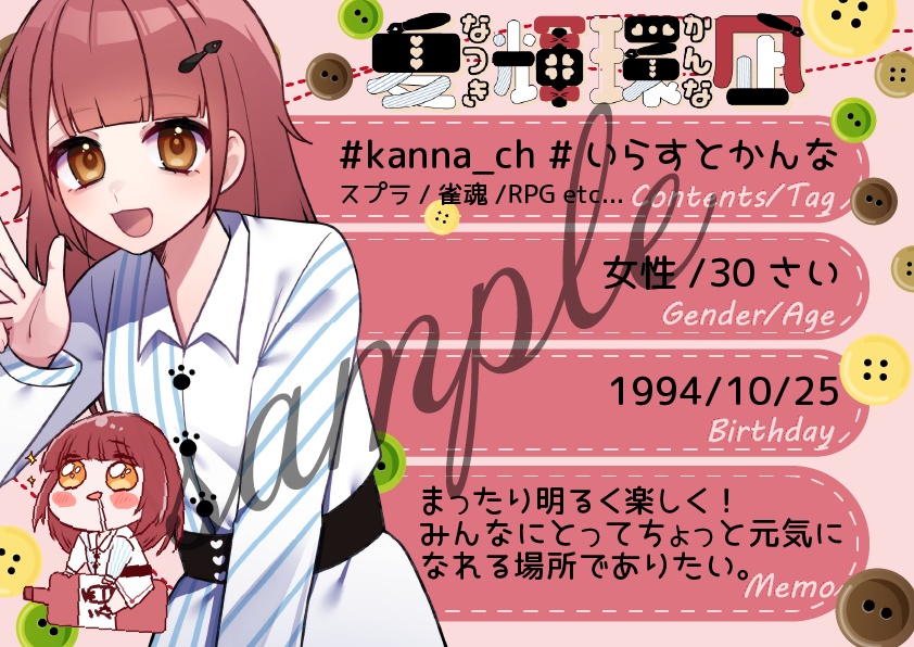 【VTuber素材】プロフィールシート【無料版アリ】