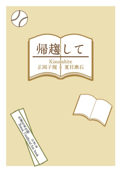 帰趨して