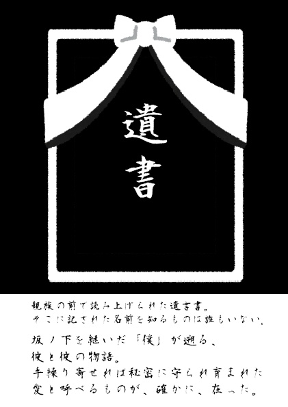 遺書