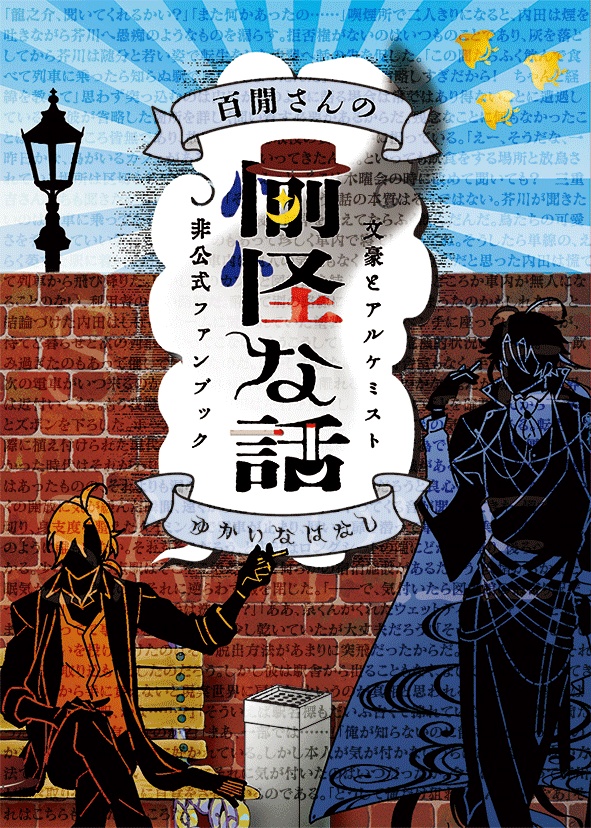 💯閒さんの愉怪な話