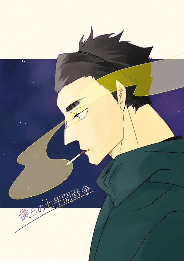 僕らの七年間戦争