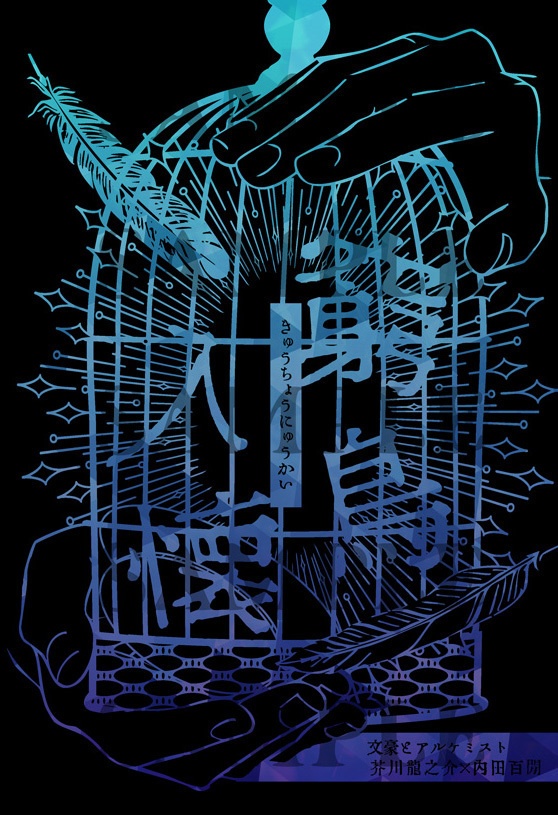 窮鳥入懐