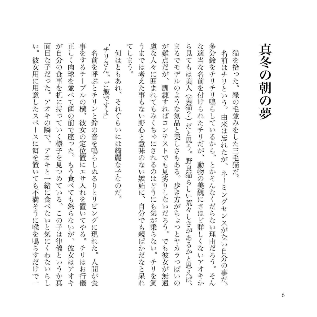 猫チリとアオキ