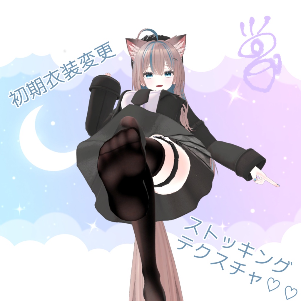 【Nix専用】初期衣装パンスト変更テクスチャ【無料】