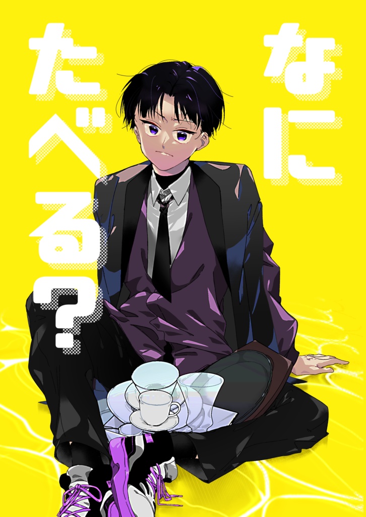 【匿名発送】なにたべる？