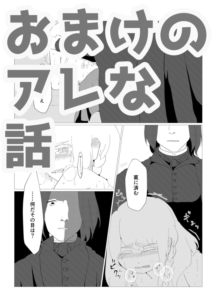 夢漫画 Within Eyeshot けつころもの通販 Booth