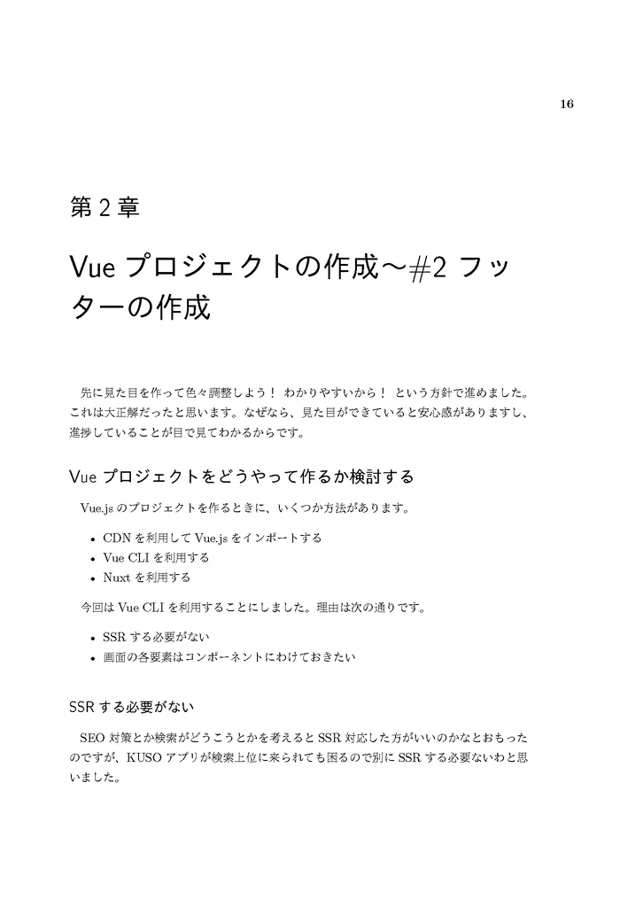 Vue.jsでKUSOアプリ作ってみた