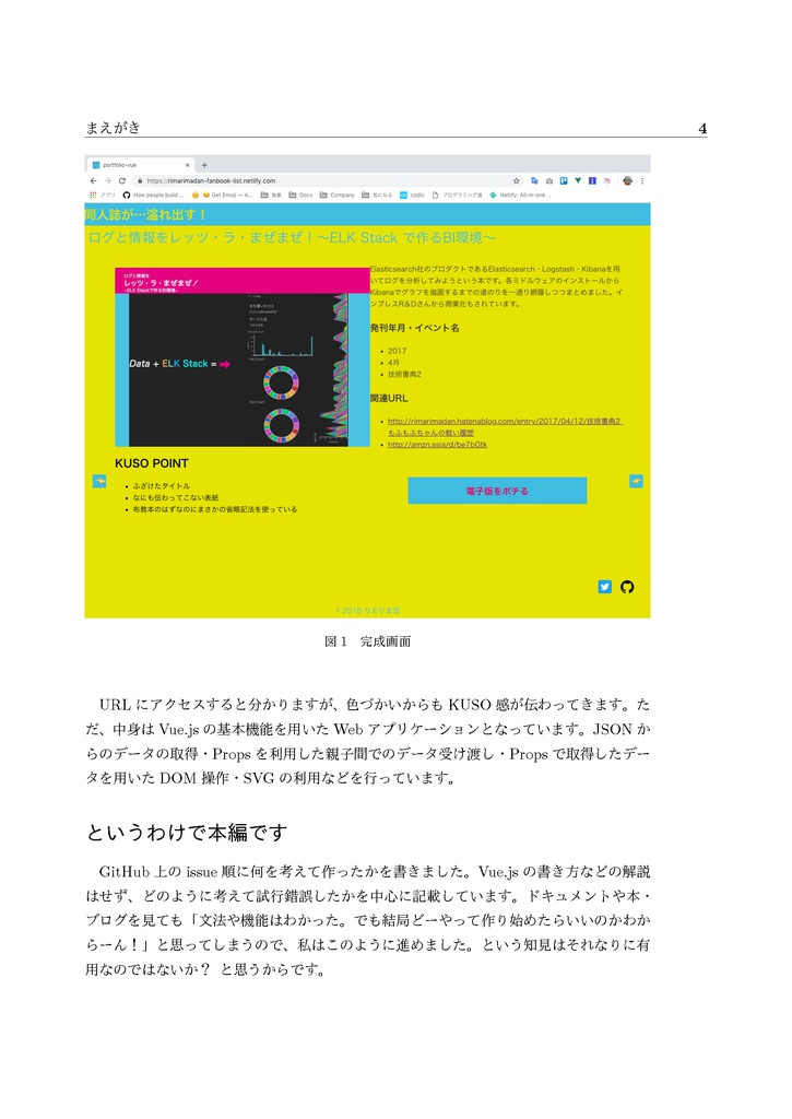 Vue.jsでKUSOアプリ作ってみた