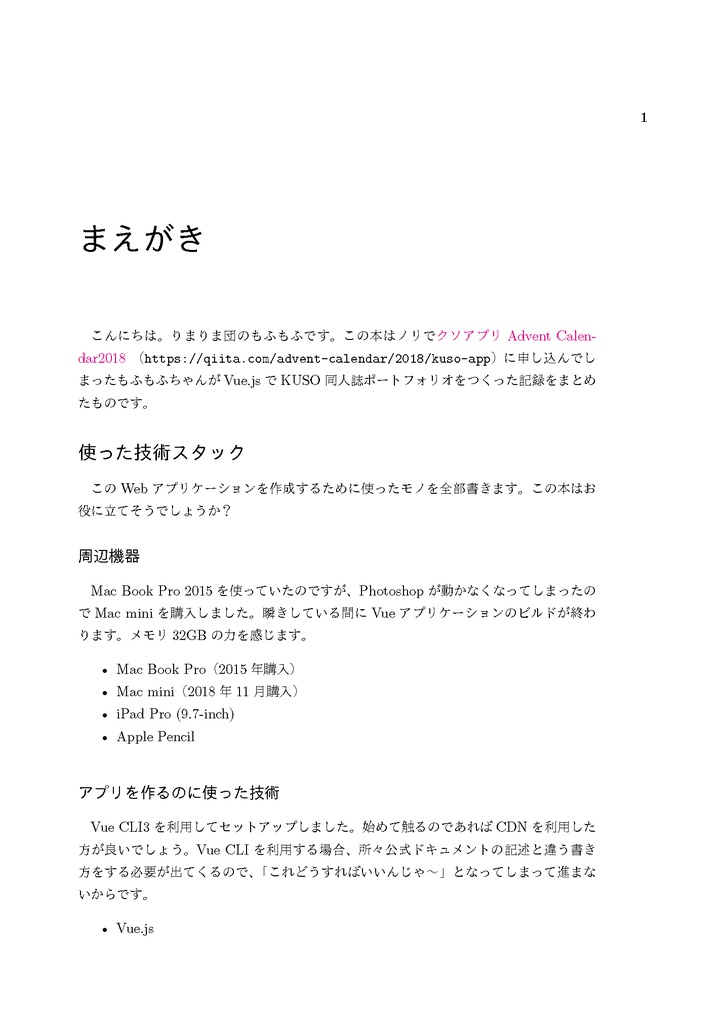 Vue.jsでKUSOアプリ作ってみた