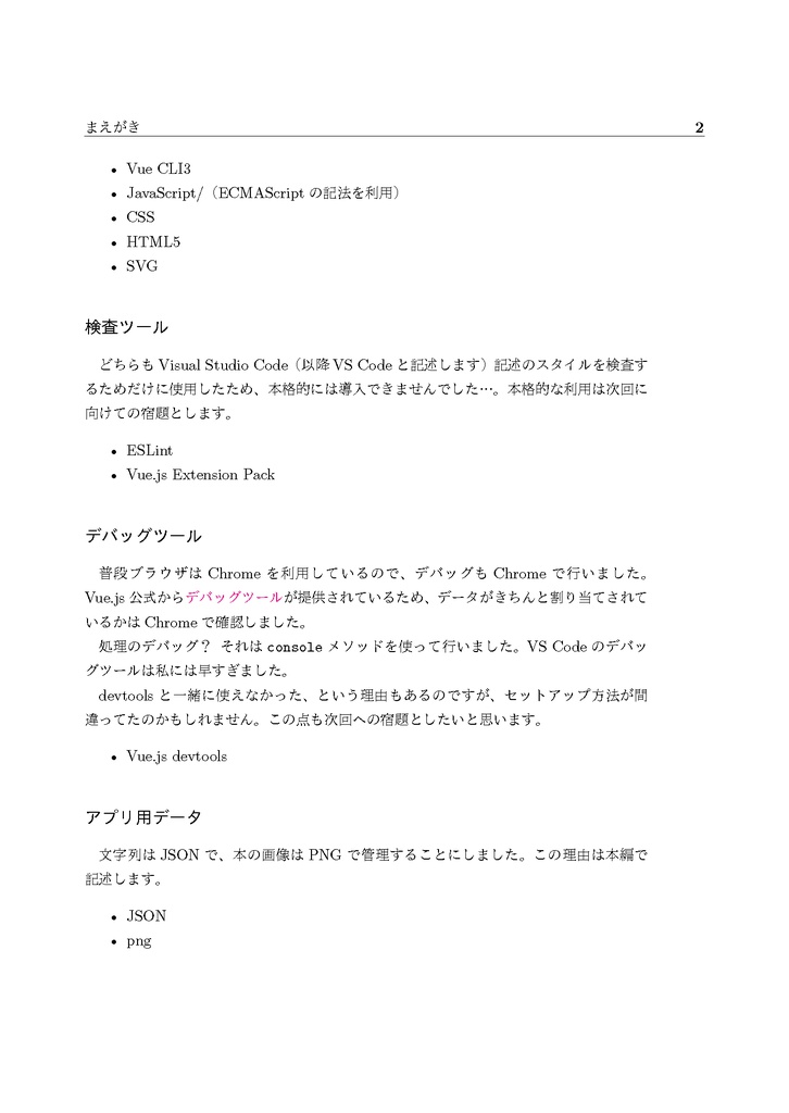 Vue.jsでKUSOアプリ作ってみた