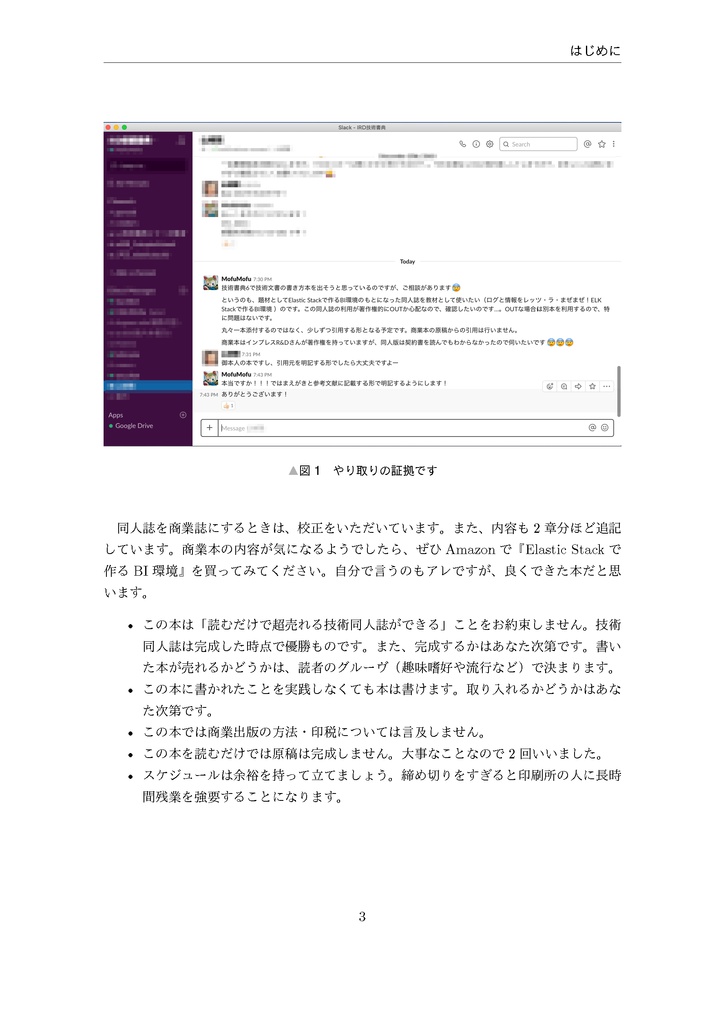 技術同人誌を書くための文章技術