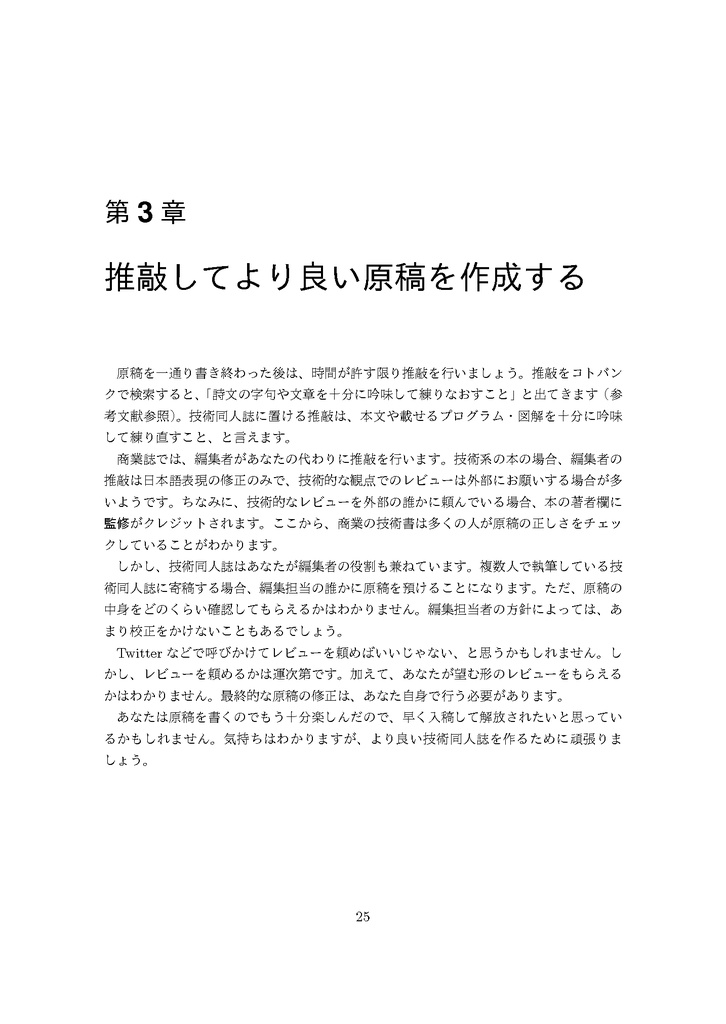 技術同人誌を書くための文章技術