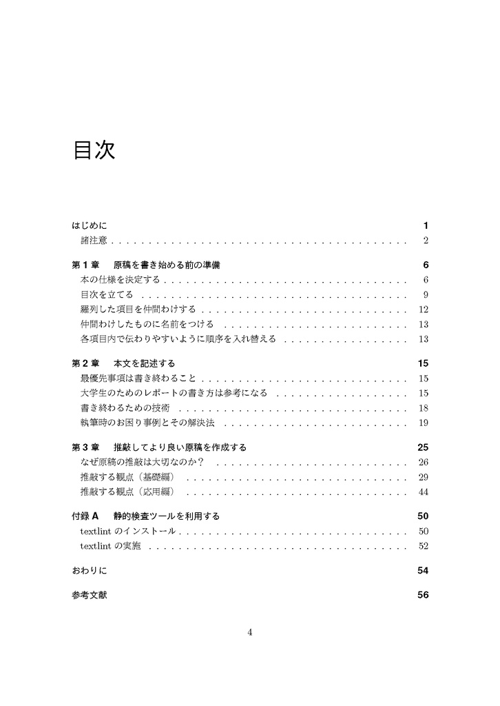 技術同人誌を書くための文章技術