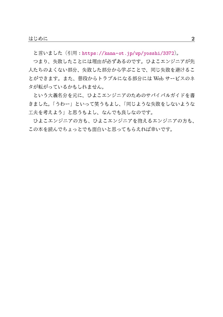 ひよこエンジニアに送るサバイバルガイド 〜深淵の闇を見た大人編〜