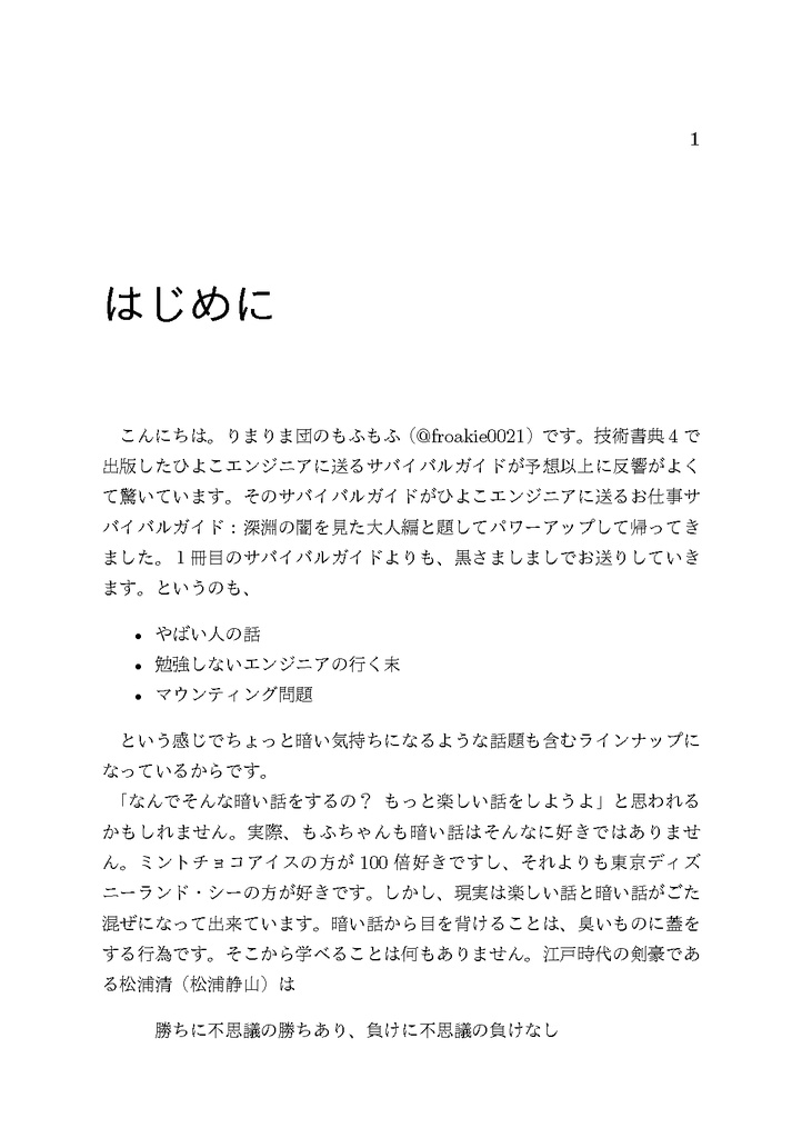 ひよこエンジニアに送るサバイバルガイド 〜深淵の闇を見た大人編〜