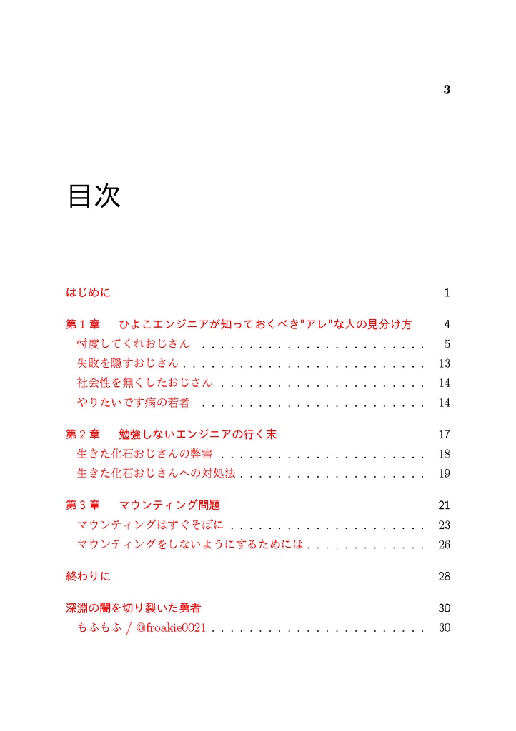 ひよこエンジニアに送るサバイバルガイド 〜深淵の闇を見た大人編〜