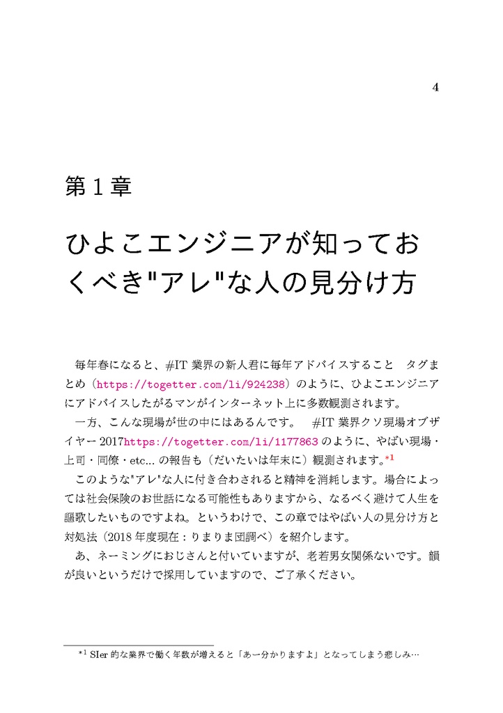 ひよこエンジニアに送るサバイバルガイド 〜深淵の闇を見た大人編〜