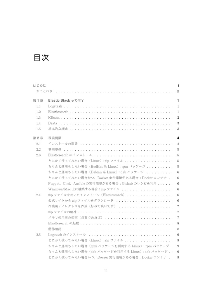 ログと情報をレッツ・ラ・まぜまぜ!~ELK Stack で作るBI環境~