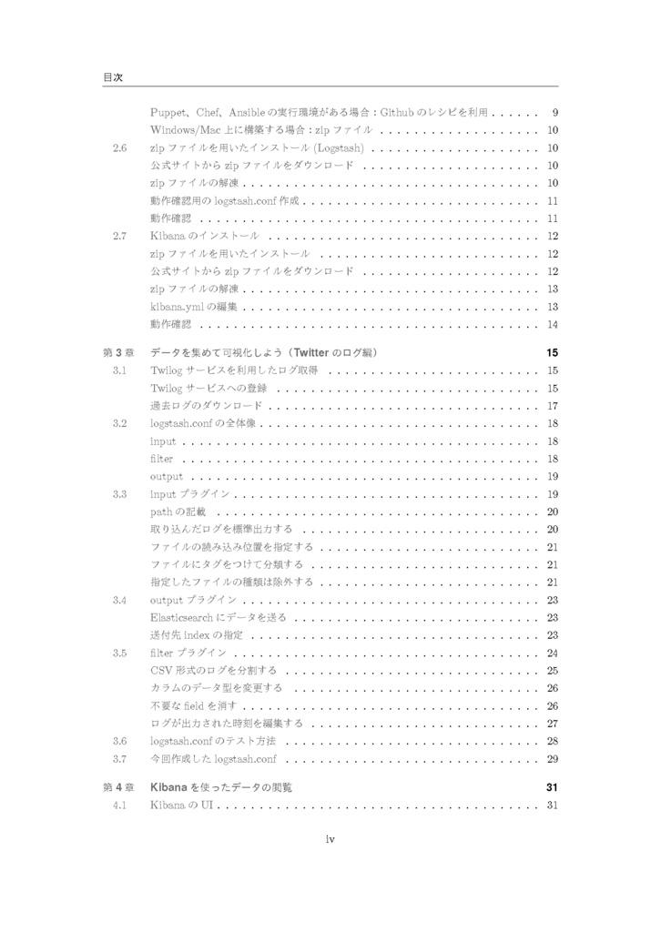 ログと情報をレッツ・ラ・まぜまぜ!~ELK Stack で作るBI環境~