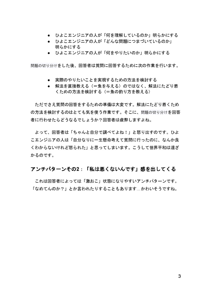 ひよこエンジニアの質問をより良くすることで世界平和を目指したい