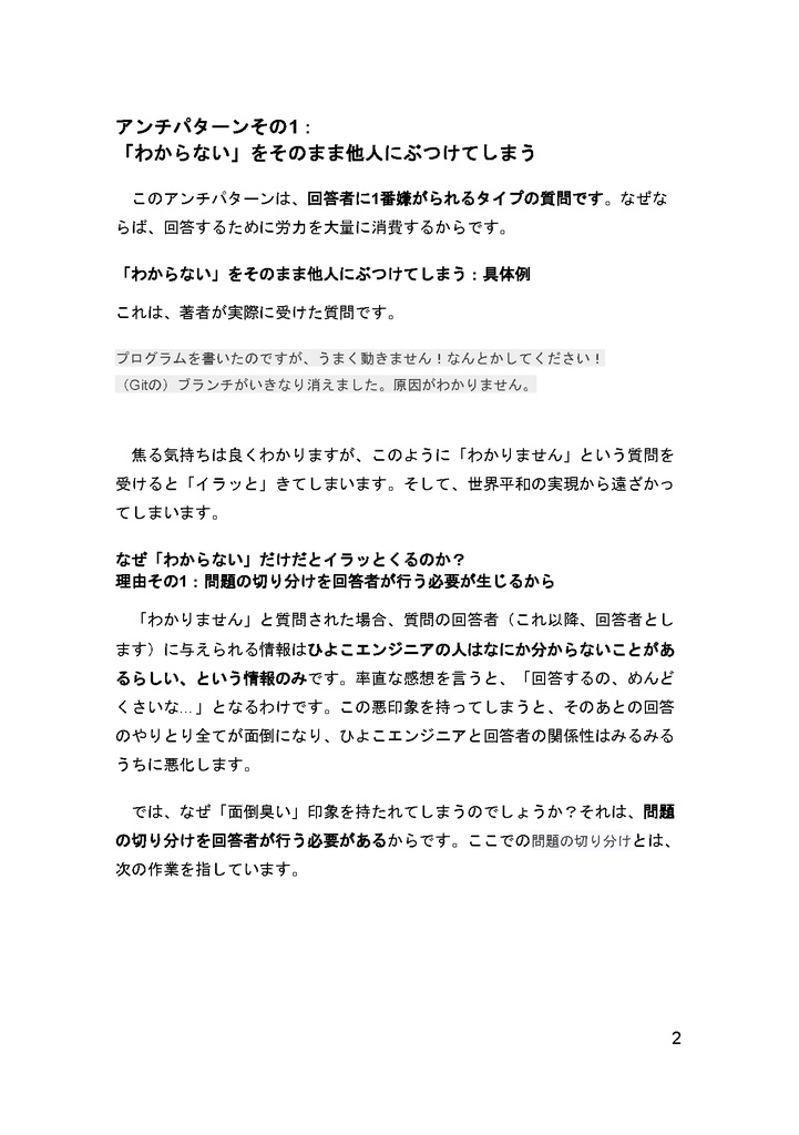 ひよこエンジニアの質問をより良くすることで世界平和を目指したい