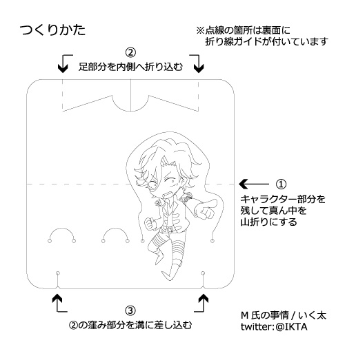 紙製メモスタンド 組み立て式 M氏の事情 Booth