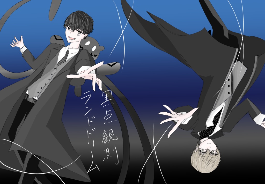 【小説】黒点観測ランドドリーム