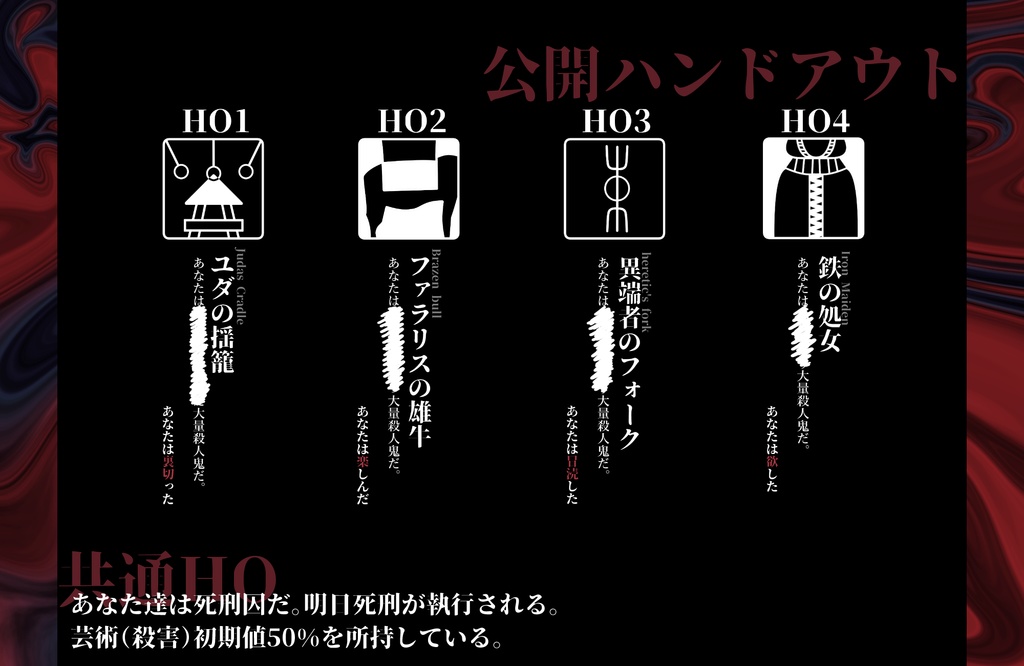 【CoC6版】死刑執行救済執行【SPLL:E109423】