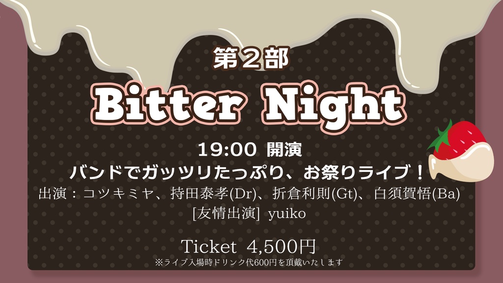 コツキミヤワンマンライブ【LIVE KOTUMANIA Ⅲ】第２部『Bitter Night』チケット