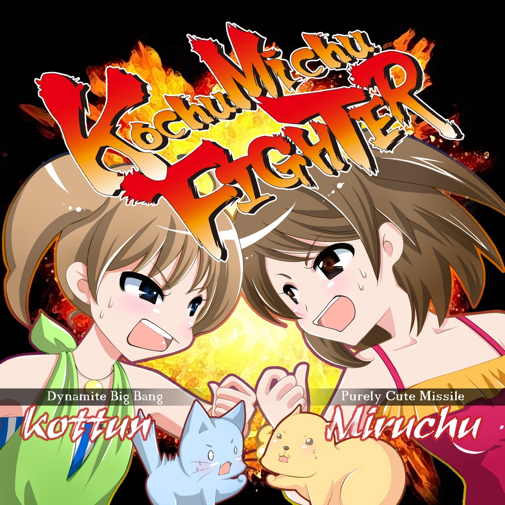 KochuMichuFIGHTER【DL版】