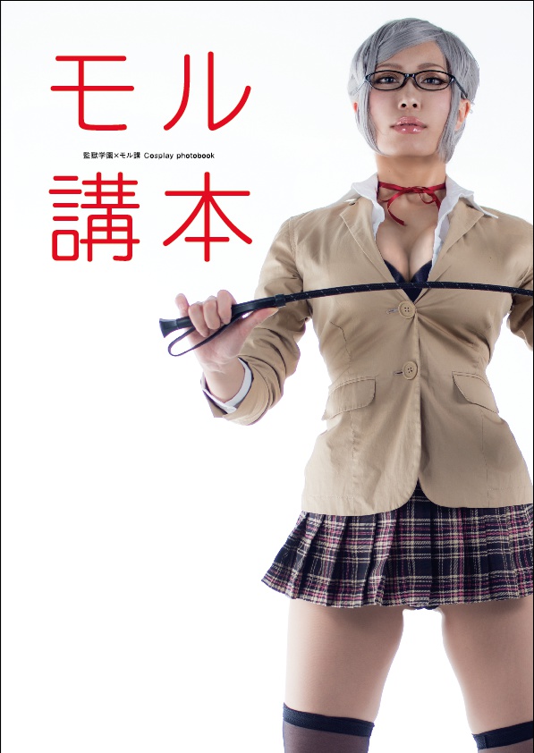 モル講本(筋トレ編)