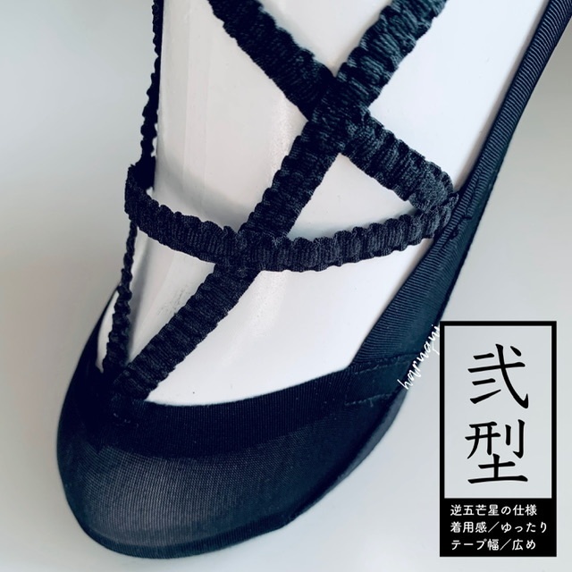 逆五芒星フットカバー