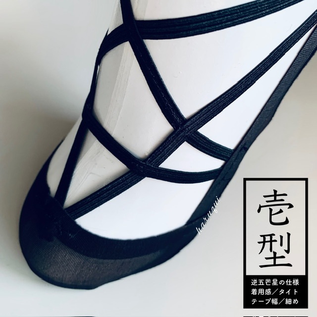 逆五芒星フットカバー