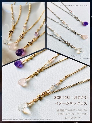 SCP-1281 - さきがけ　イメージネックレス