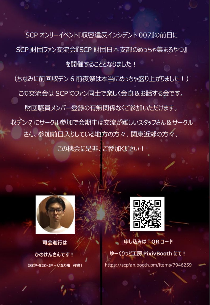 「SCP財団のめっちゃ集まるやつ2026」 ポストカードチケット