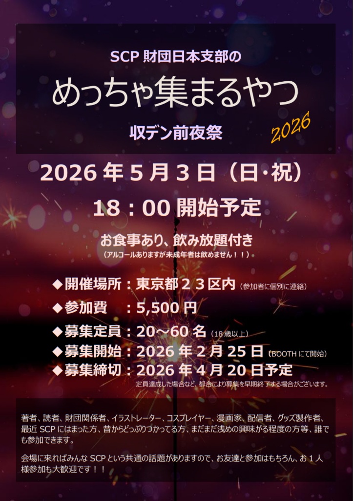 「SCP財団のめっちゃ集まるやつ2026」 ポストカードチケット