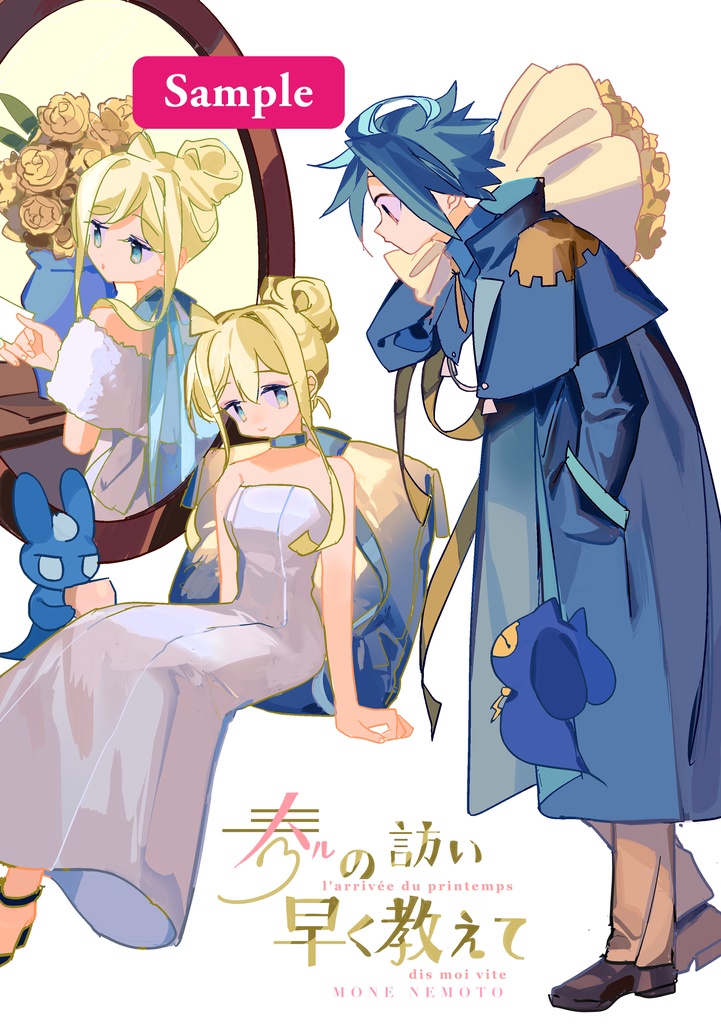 ◆通販価格【ぷよコネ8・新刊】◆春の訪い 早く教えて