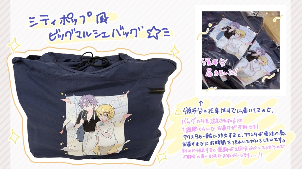 〖💙ご本人様限定💛〗シティポップ風ビッグマルシェバッグ〖あおきーろおんりー2〗