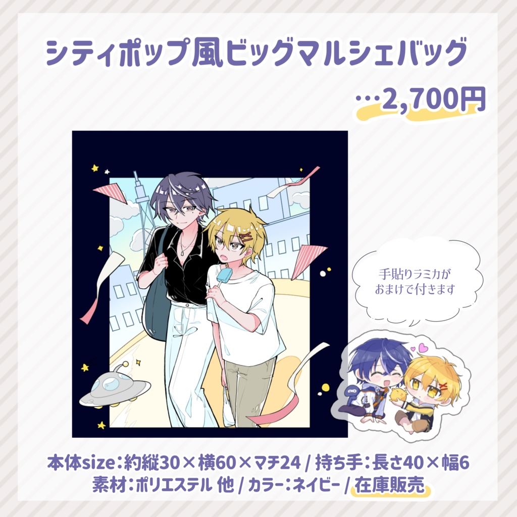 〖非公式〗シティポップ風ビッグマルシェバッグ〖atnrオンリー2〗