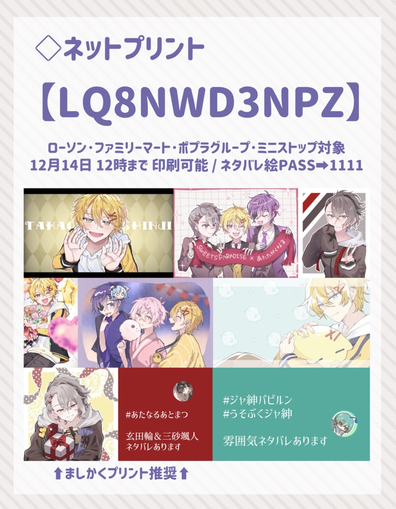 ネットプリント〖atnrオンリー2〗