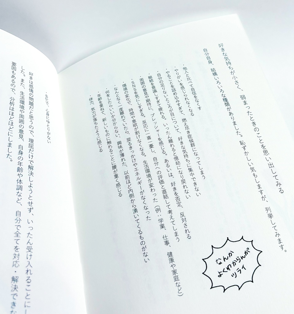 【再入荷・好きの燃え尽き症候群のZINE】好きなもの好きなまま 「好き」を持ち続けるためにやってみた小さな工夫たち